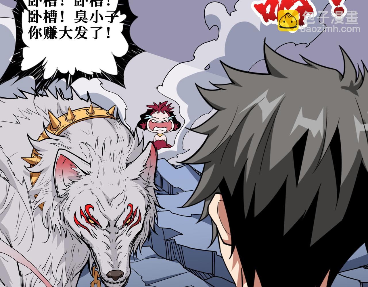 噬神紀 - 第340話 我與大妖的結晶(3/3) - 2