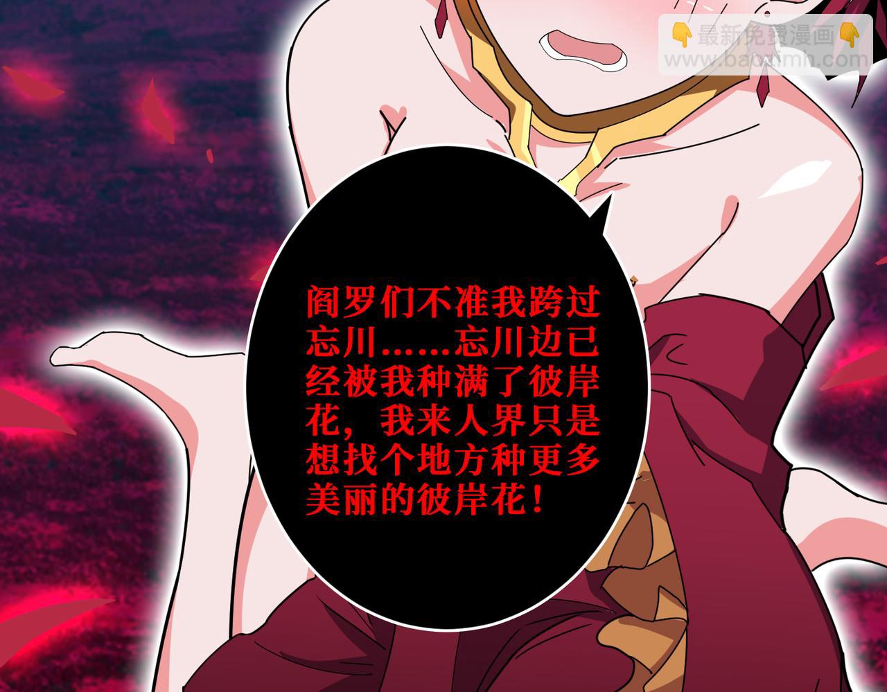 噬神紀 - 第340話 我與大妖的結晶(3/3) - 3