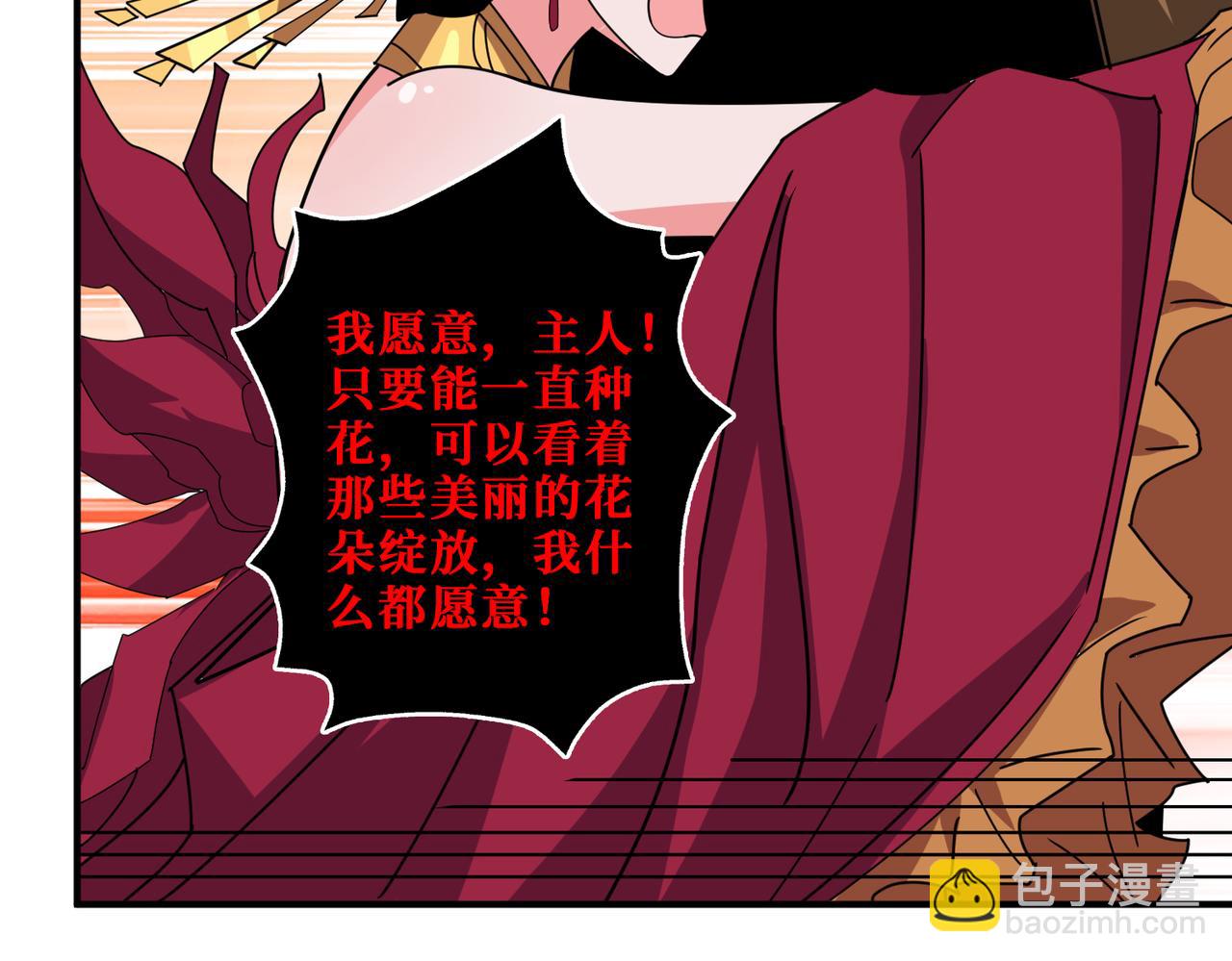 噬神紀 - 第340話 我與大妖的結晶(3/3) - 3