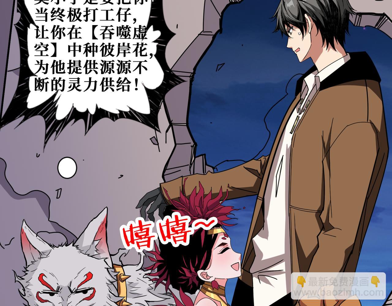 噬神紀 - 第340話 我與大妖的結晶(3/3) - 5