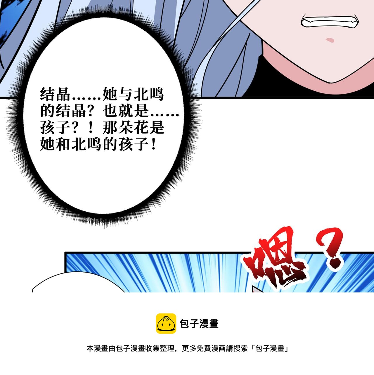 噬神紀 - 第340話 我與大妖的結晶(1/3) - 7