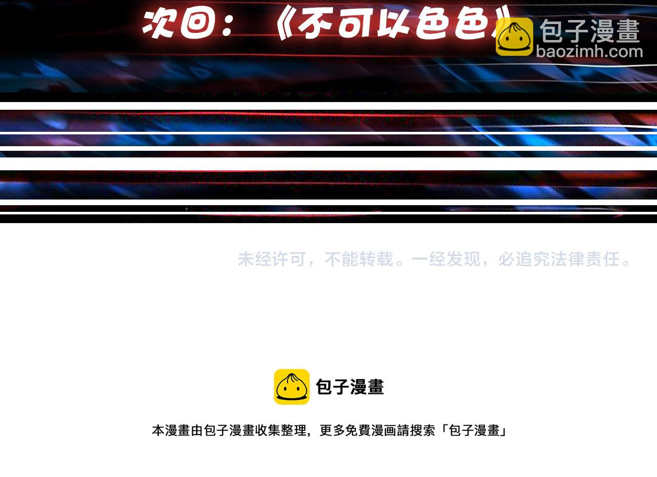 噬神紀 - 第344話 勝天半子(3/3) - 4