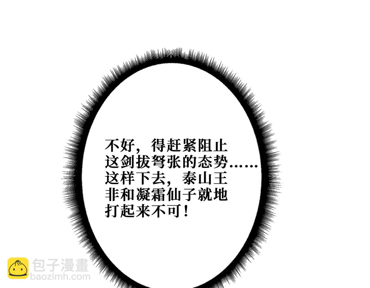 噬神紀 - 第344話 勝天半子(2/3) - 7