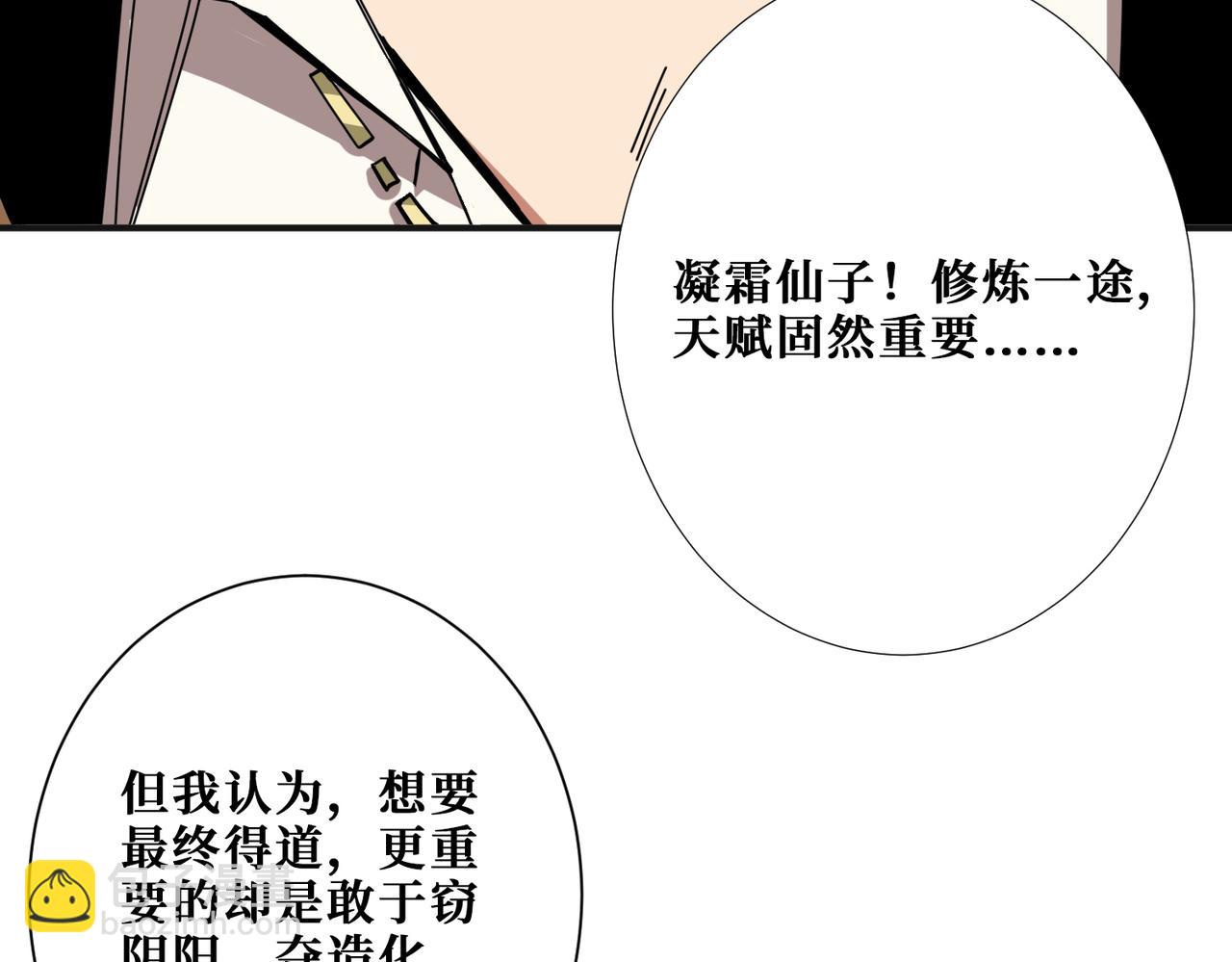 噬神紀 - 第344話 勝天半子(2/3) - 1