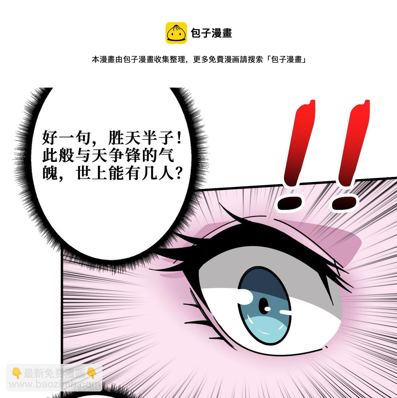 噬神紀 - 第344話 勝天半子(2/3) - 7