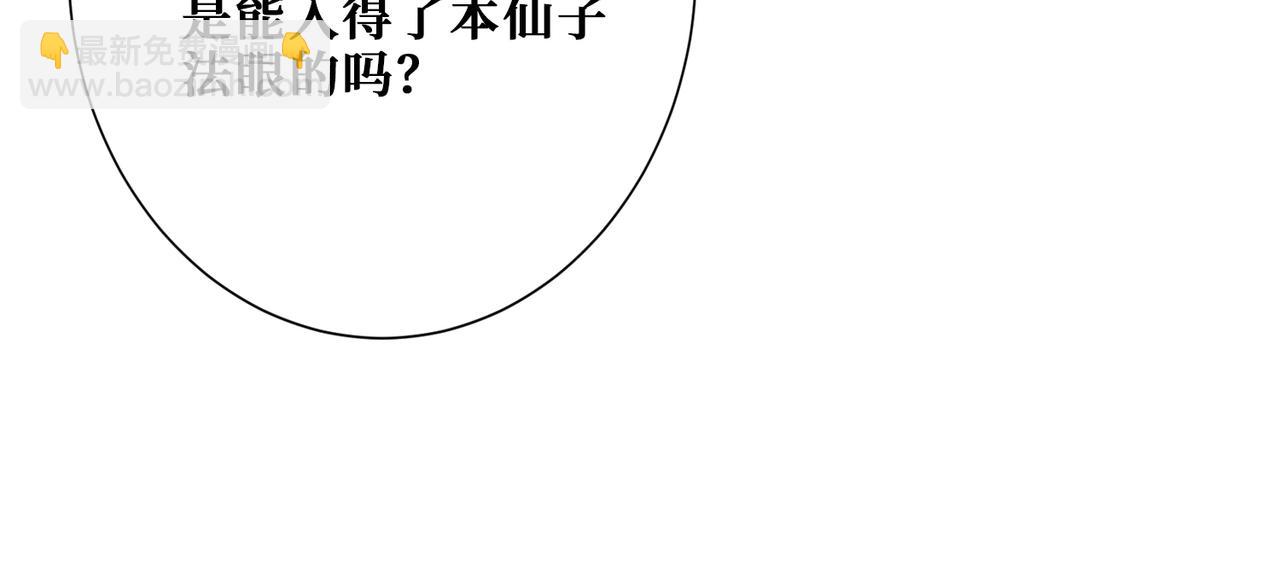 噬神紀 - 第344話 勝天半子(2/3) - 8