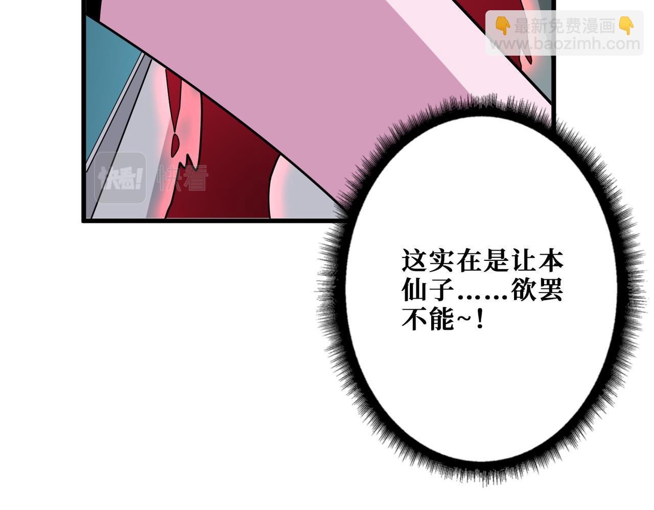 噬神紀 - 第344話 勝天半子(2/3) - 2