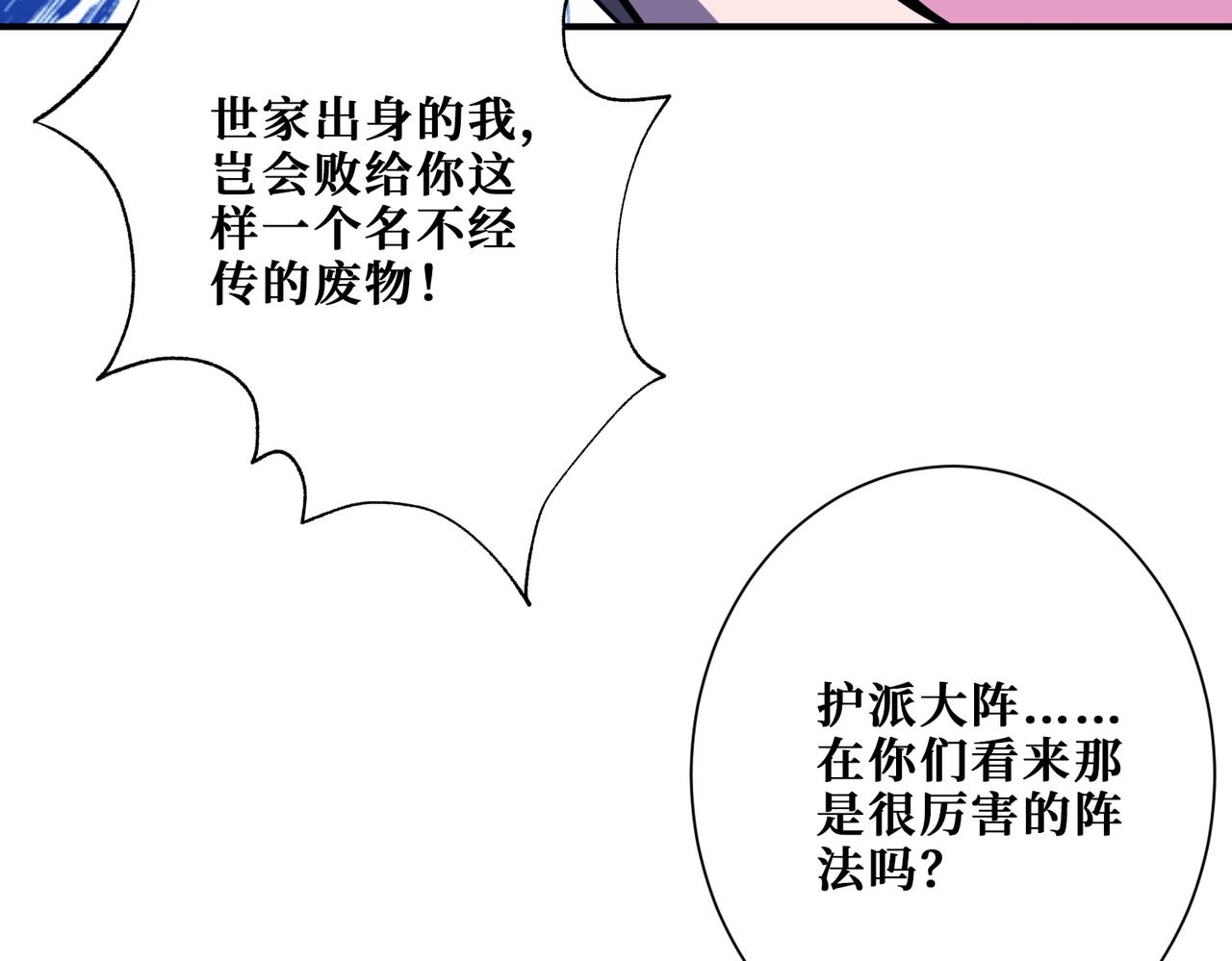 噬神紀 - 第346話 五分之一的力量(1/3) - 8