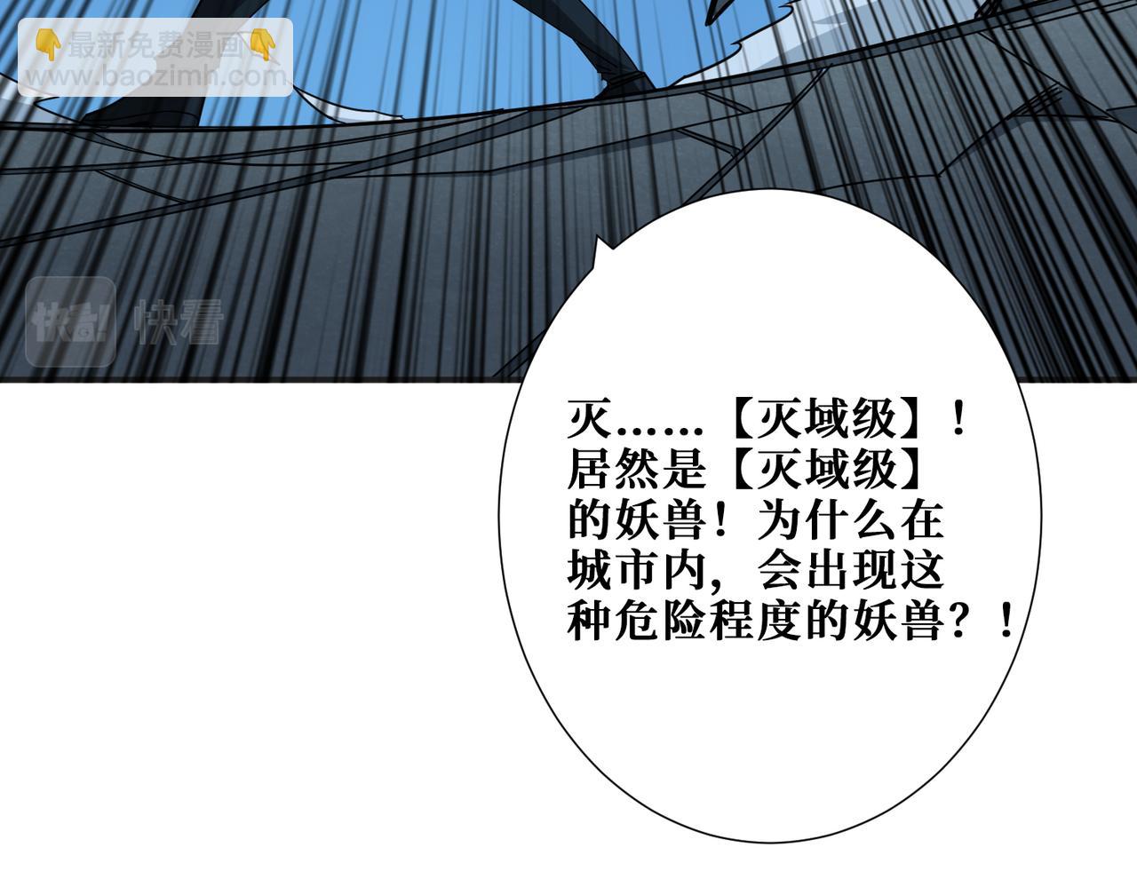 噬神紀 - 第346話 五分之一的力量(1/3) - 6