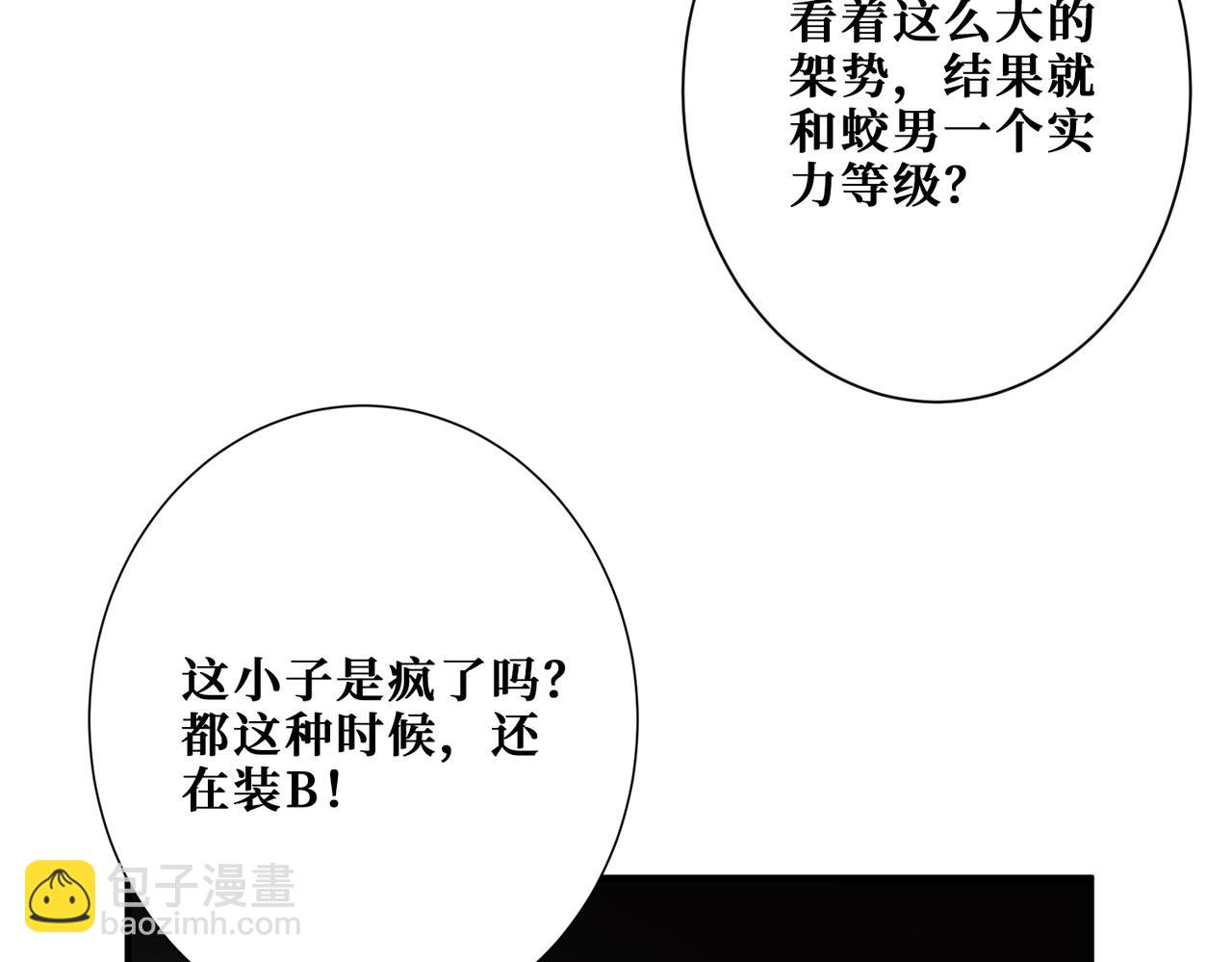 噬神紀 - 第346話 五分之一的力量(2/3) - 8