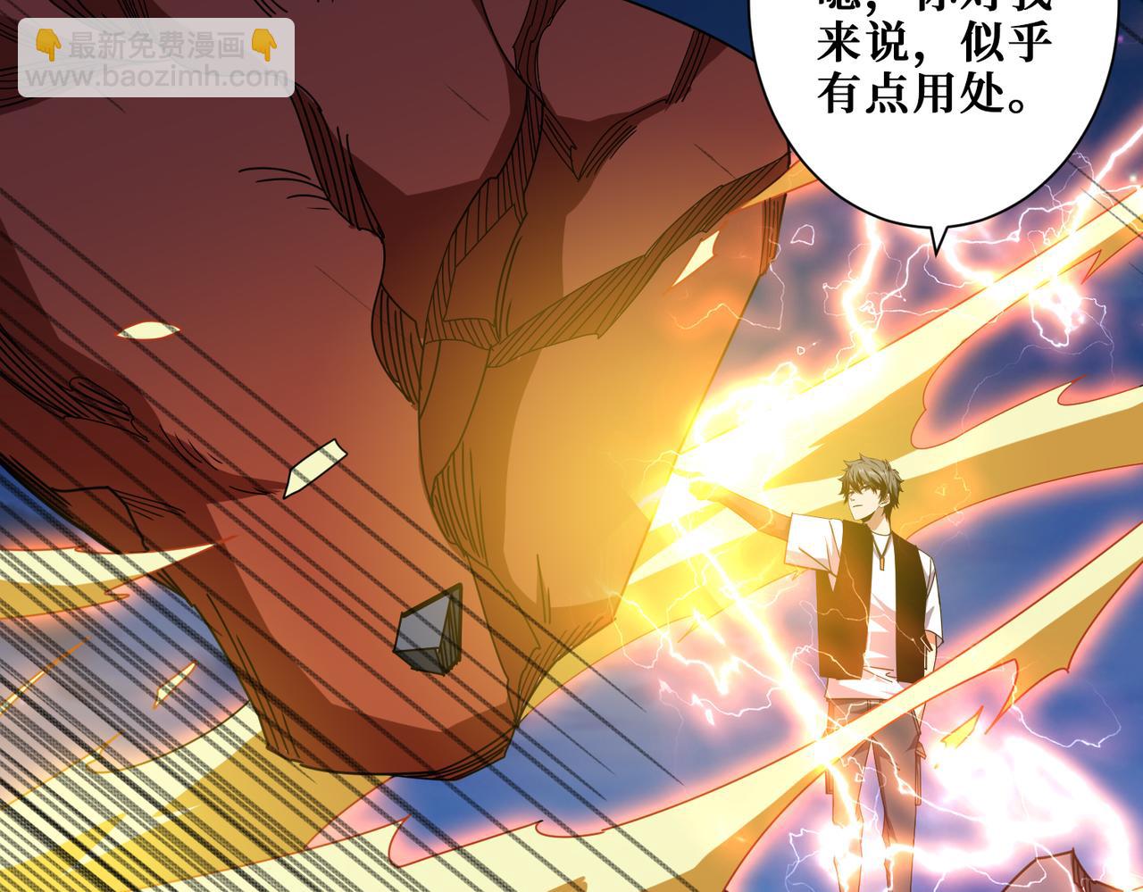 噬神紀 - 第346話 五分之一的力量(2/3) - 2