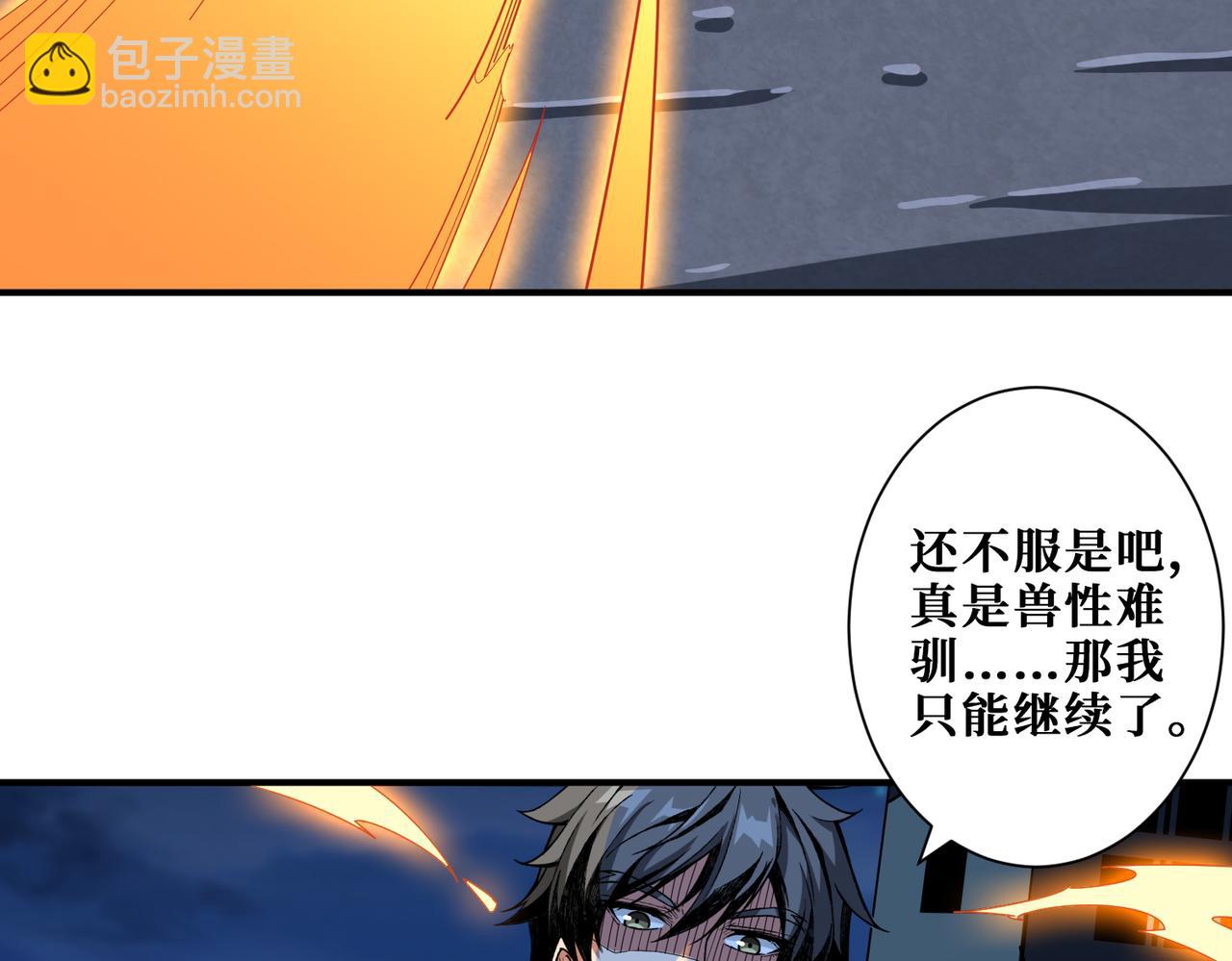 噬神紀 - 第346話 五分之一的力量(2/3) - 5