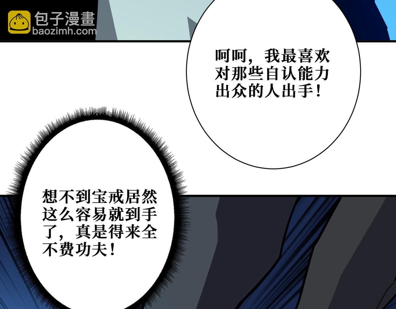 噬神紀 - 第346話 五分之一的力量(1/3) - 1