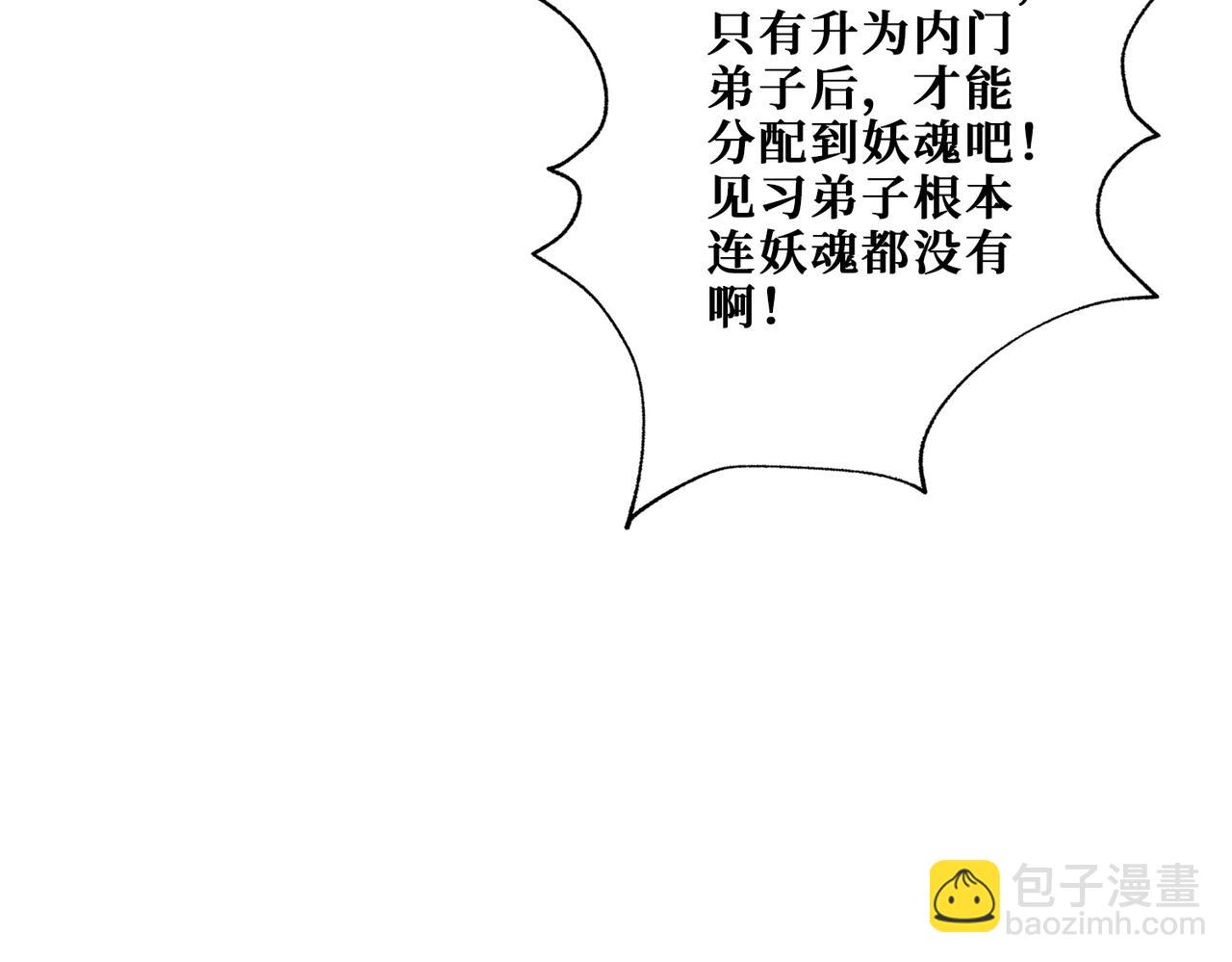 噬神紀 - 第348話 必贏的賭局(3/3) - 2