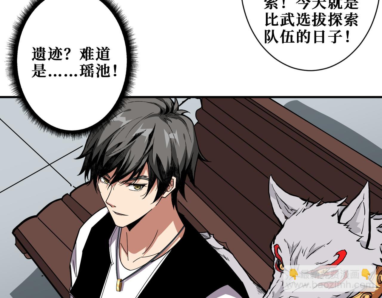 噬神紀 - 第348話 必贏的賭局(2/3) - 5