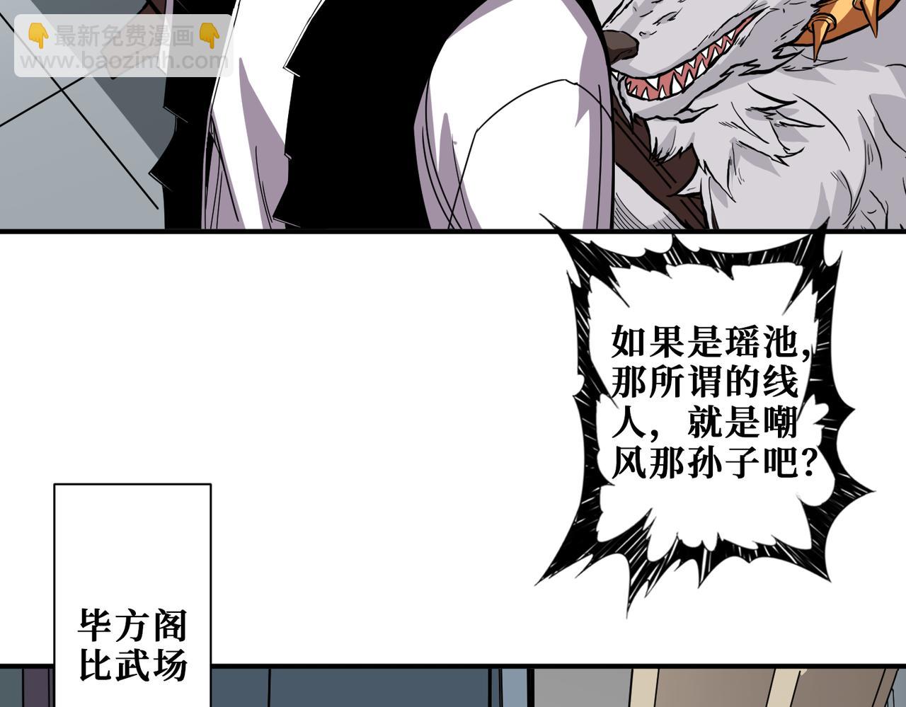 噬神紀 - 第348話 必贏的賭局(2/3) - 6