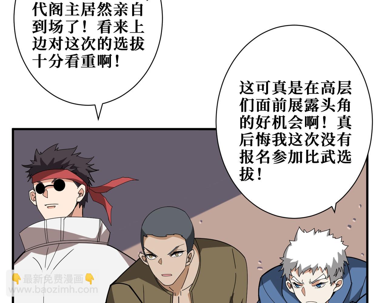 噬神紀 - 第348話 必贏的賭局(2/3) - 2