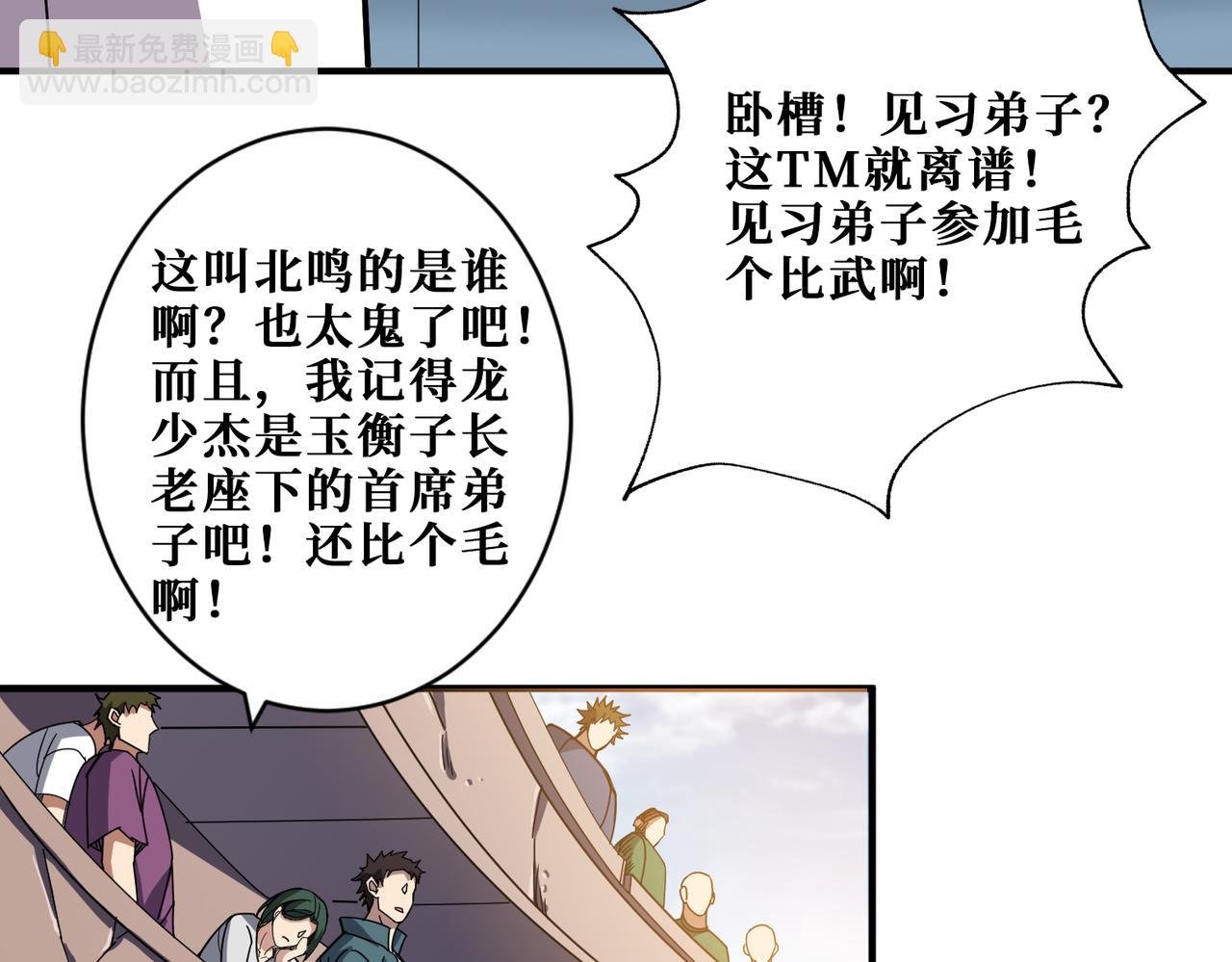 噬神紀 - 第348話 必贏的賭局(2/3) - 3