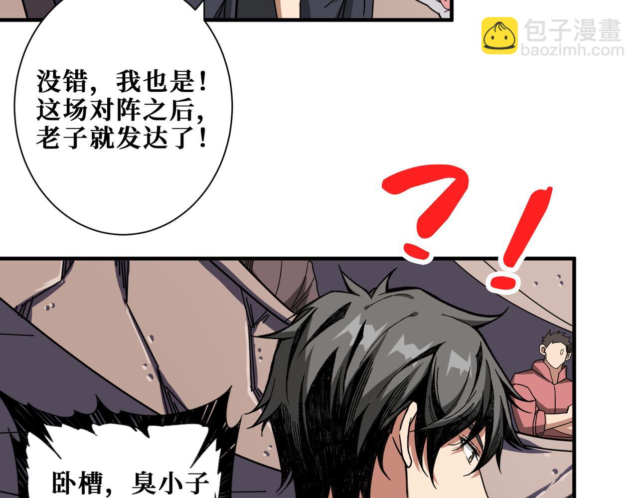 噬神紀 - 第348話 必贏的賭局(2/3) - 5