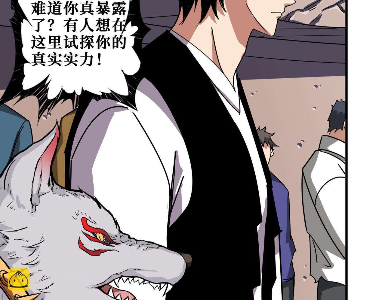 噬神紀 - 第348話 必贏的賭局(2/3) - 6