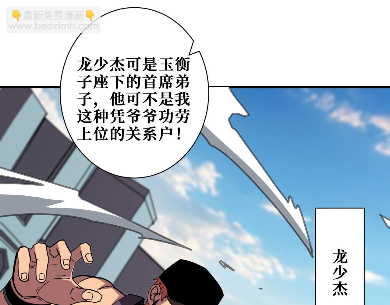 噬神紀 - 第348話 必贏的賭局(2/3) - 8