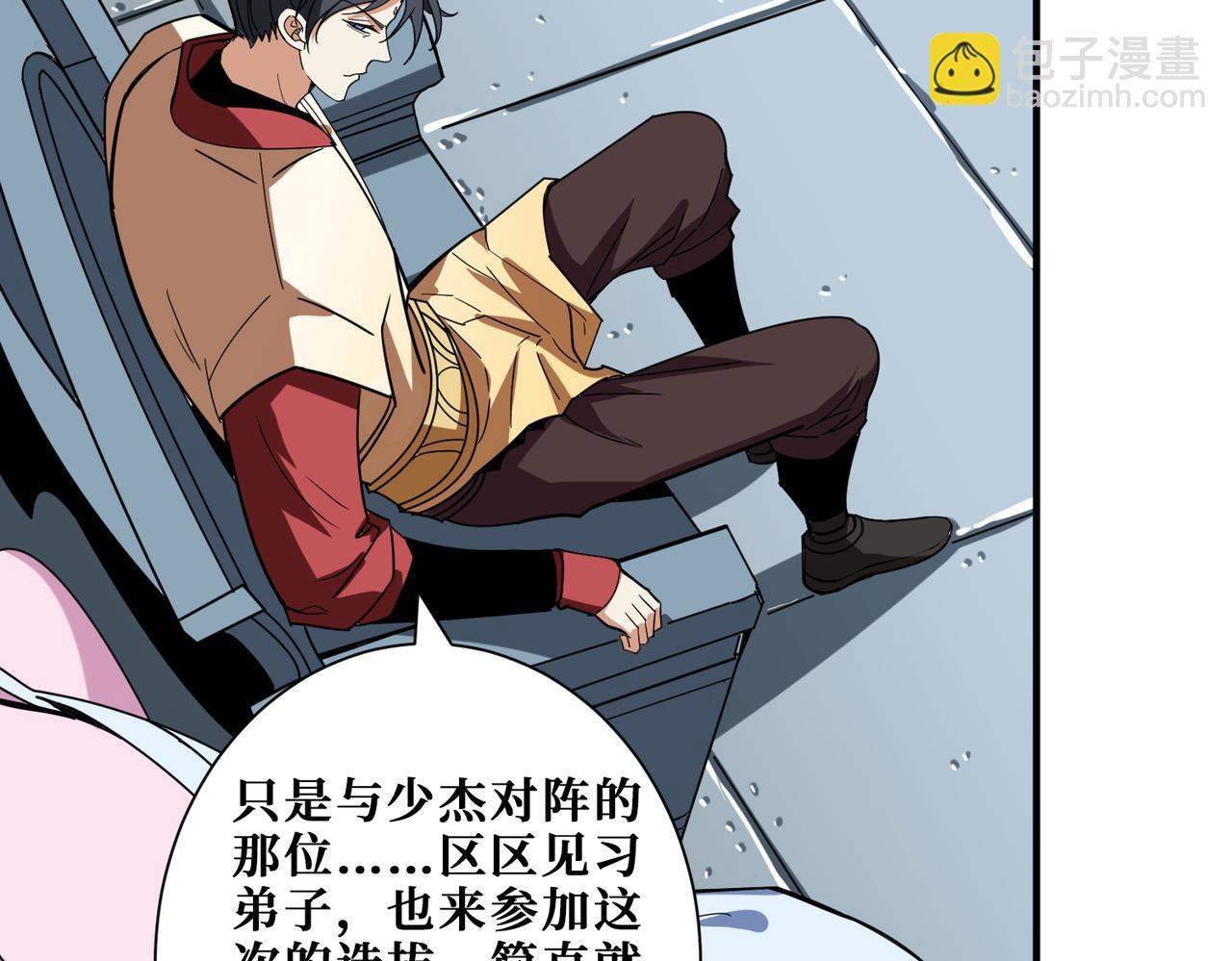 噬神紀 - 第348話 必贏的賭局(2/3) - 3