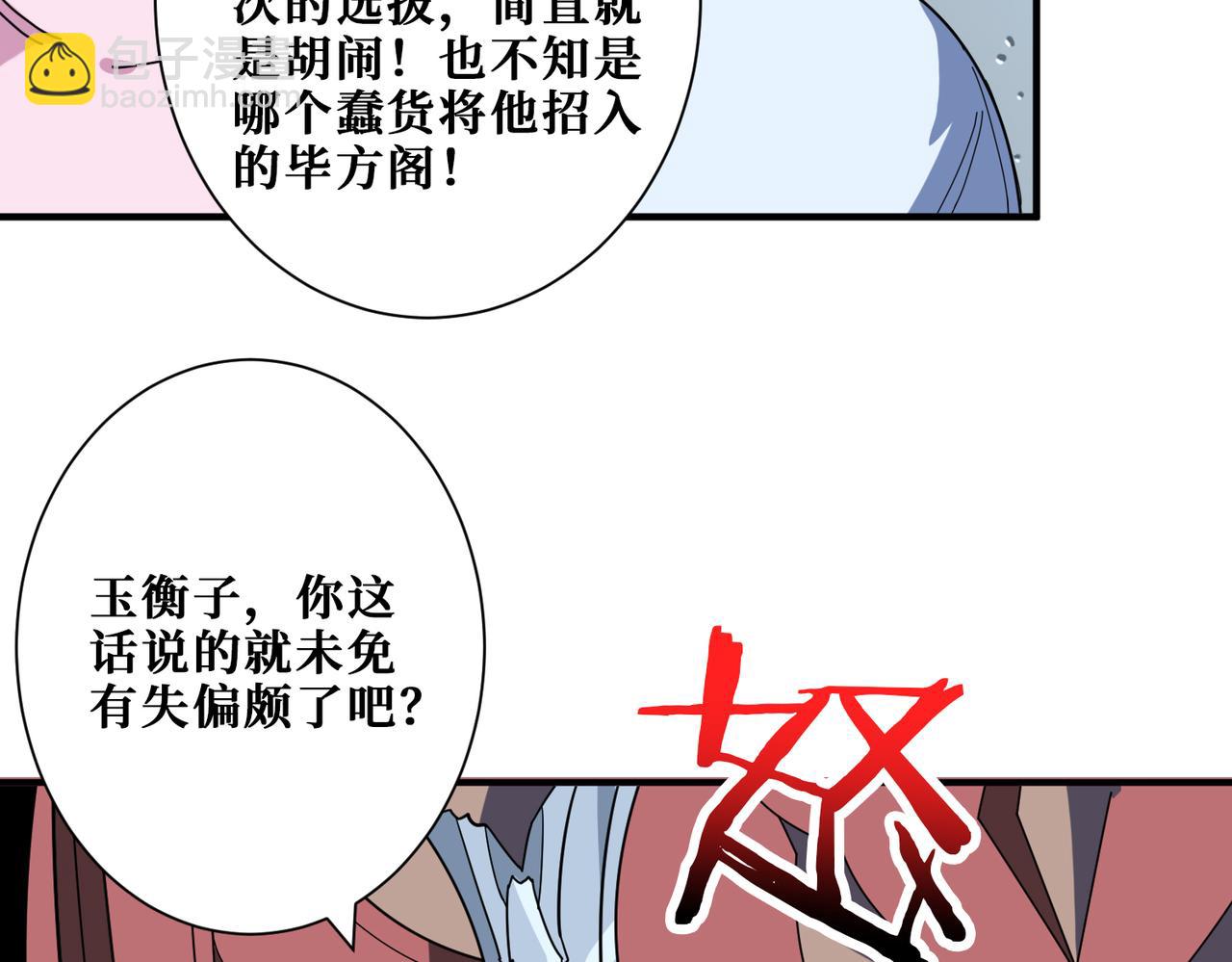 噬神紀 - 第348話 必贏的賭局(2/3) - 4