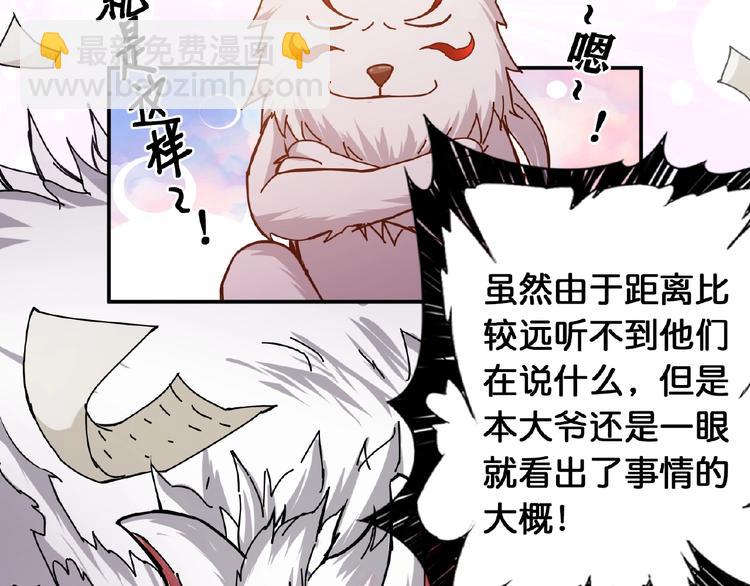 噬神紀 - 第34話 跟蹤(3/3) - 6