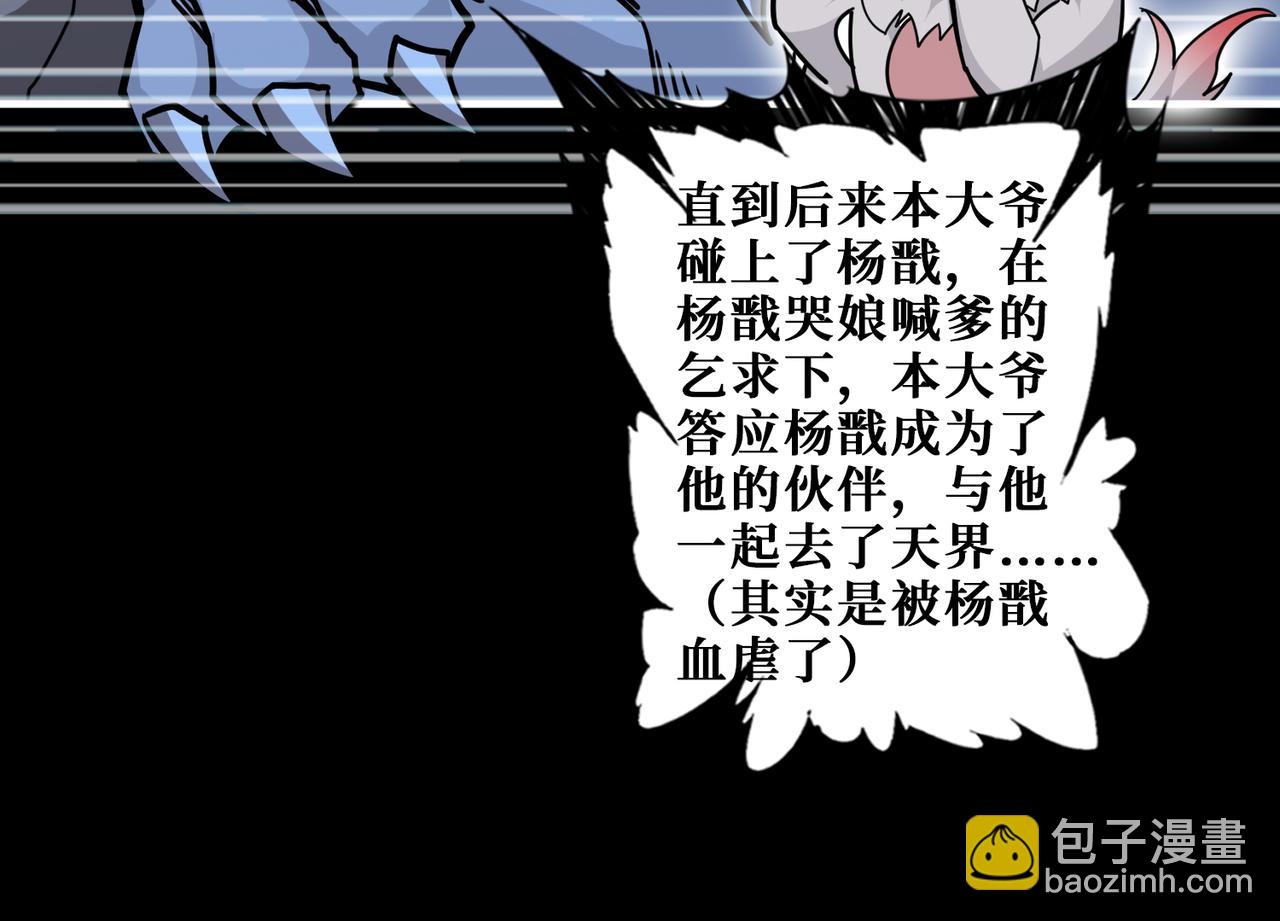 噬神紀 - 第350話 成爲新“王”(3/3) - 4