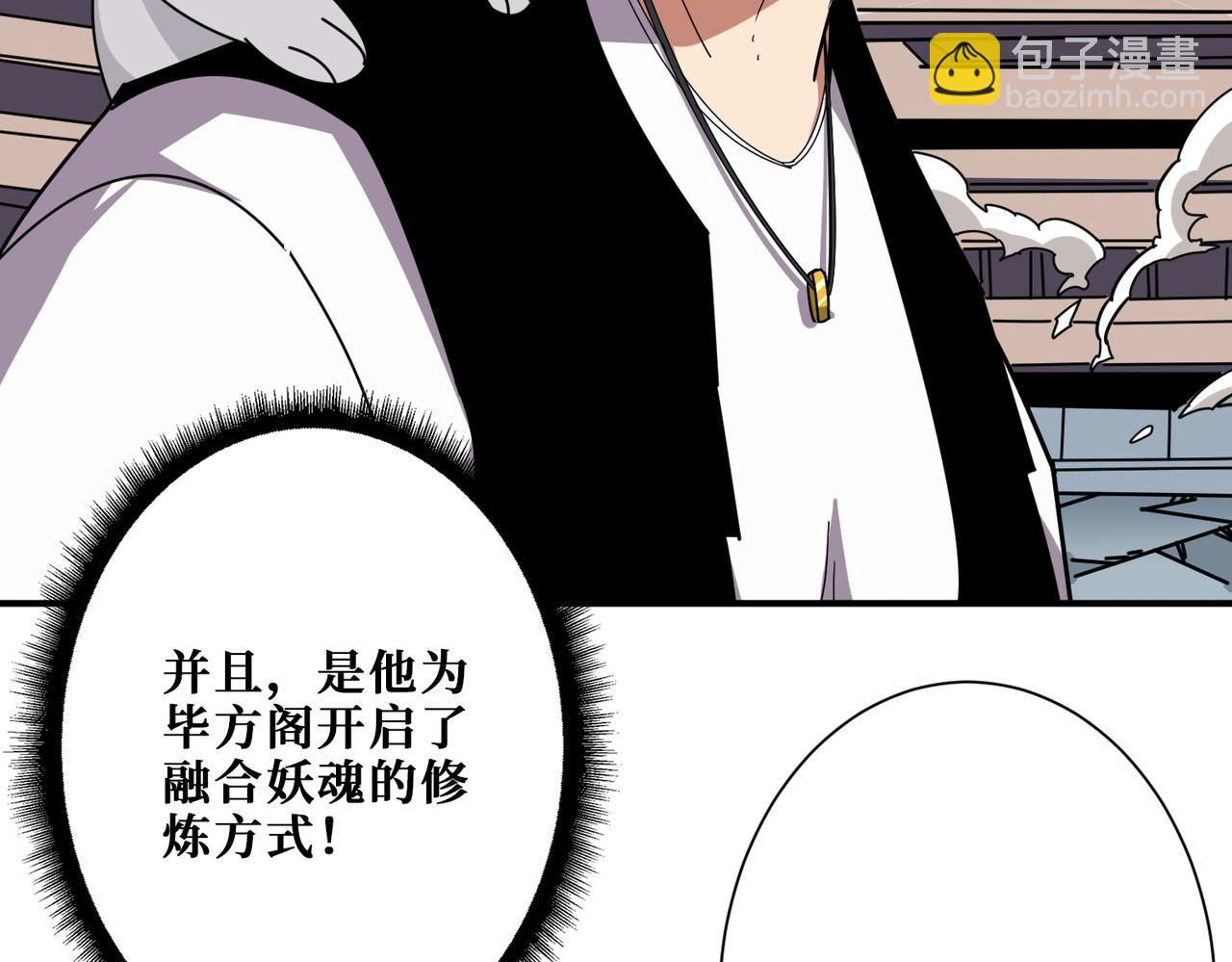 噬神紀 - 第350話 成爲新“王”(3/3) - 3