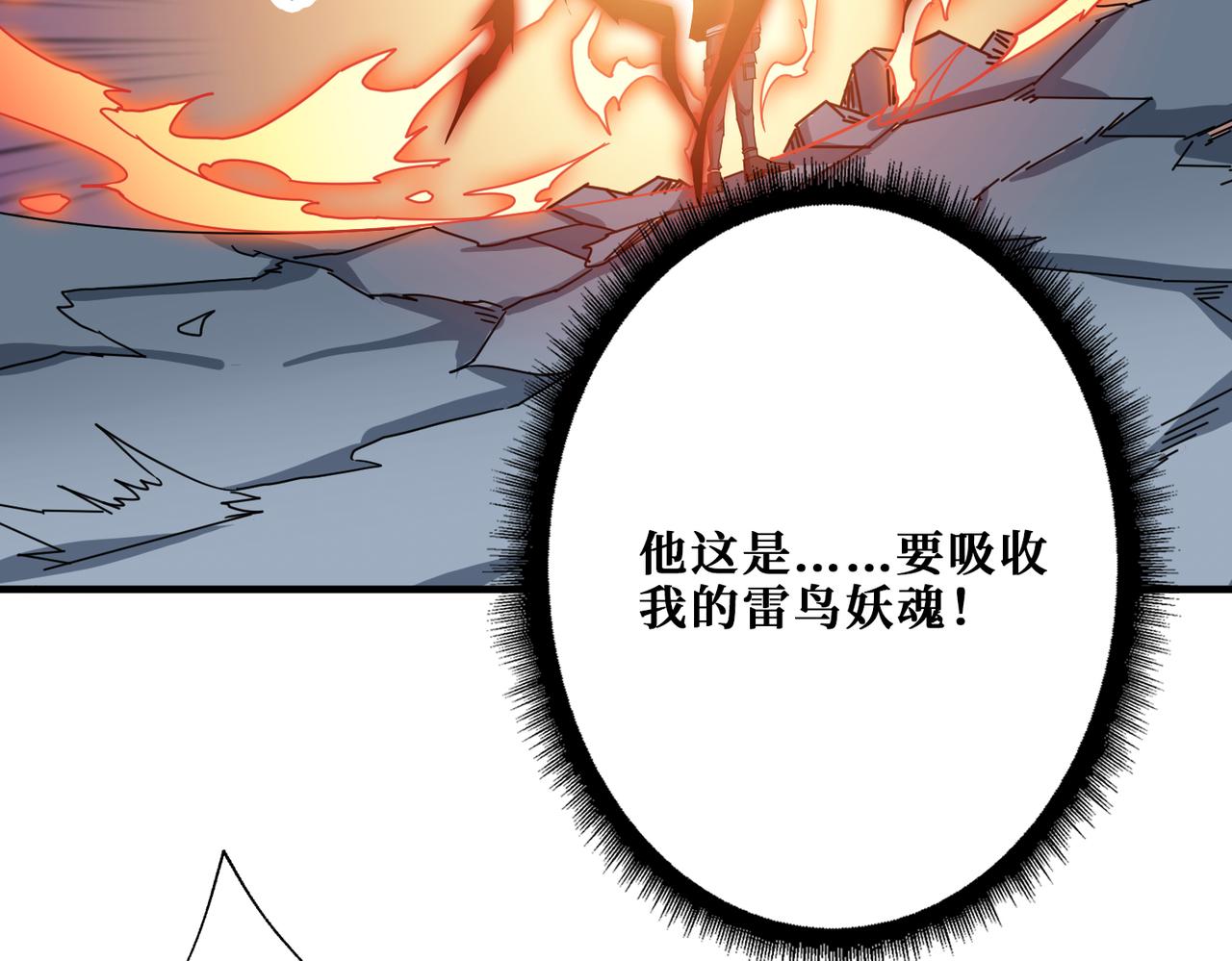 噬神紀 - 第350話 成爲新“王”(2/3) - 7