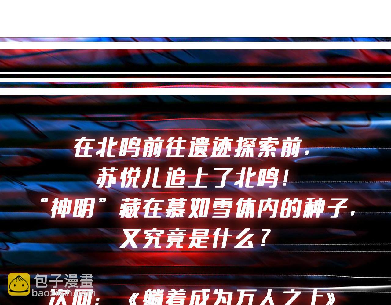 噬神紀 - 第352話 佳人造訪(3/3) - 3