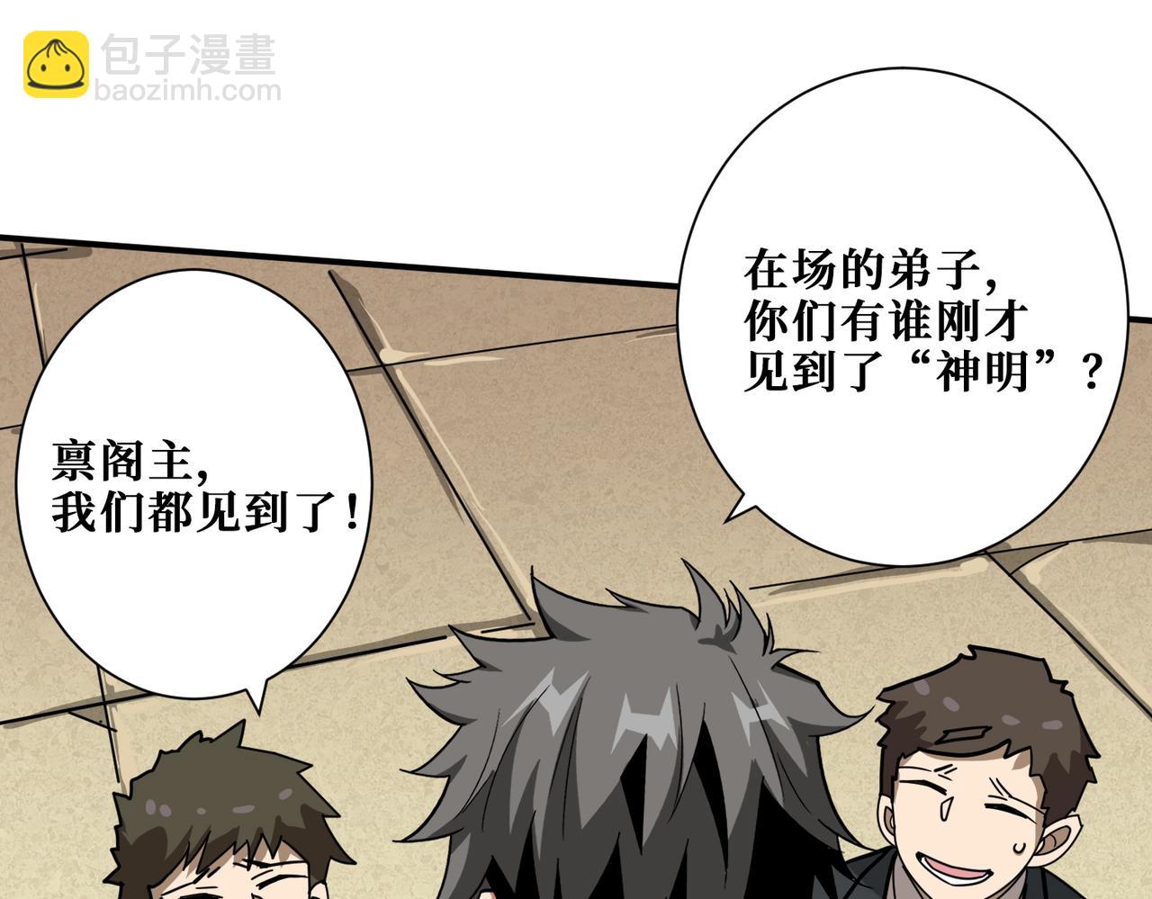 噬神紀 - 第352話 佳人造訪(1/3) - 3