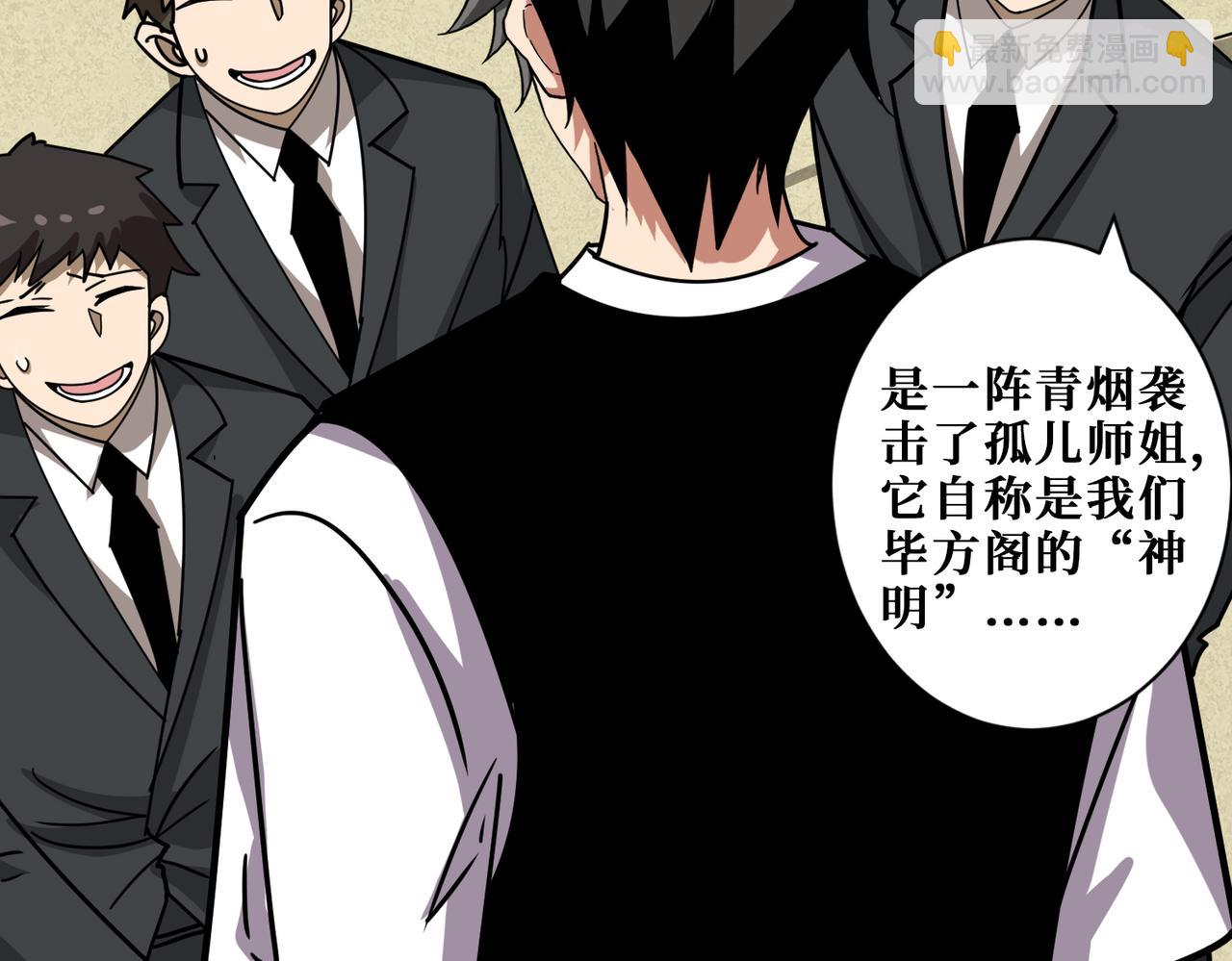 噬神紀 - 第352話 佳人造訪(1/3) - 4