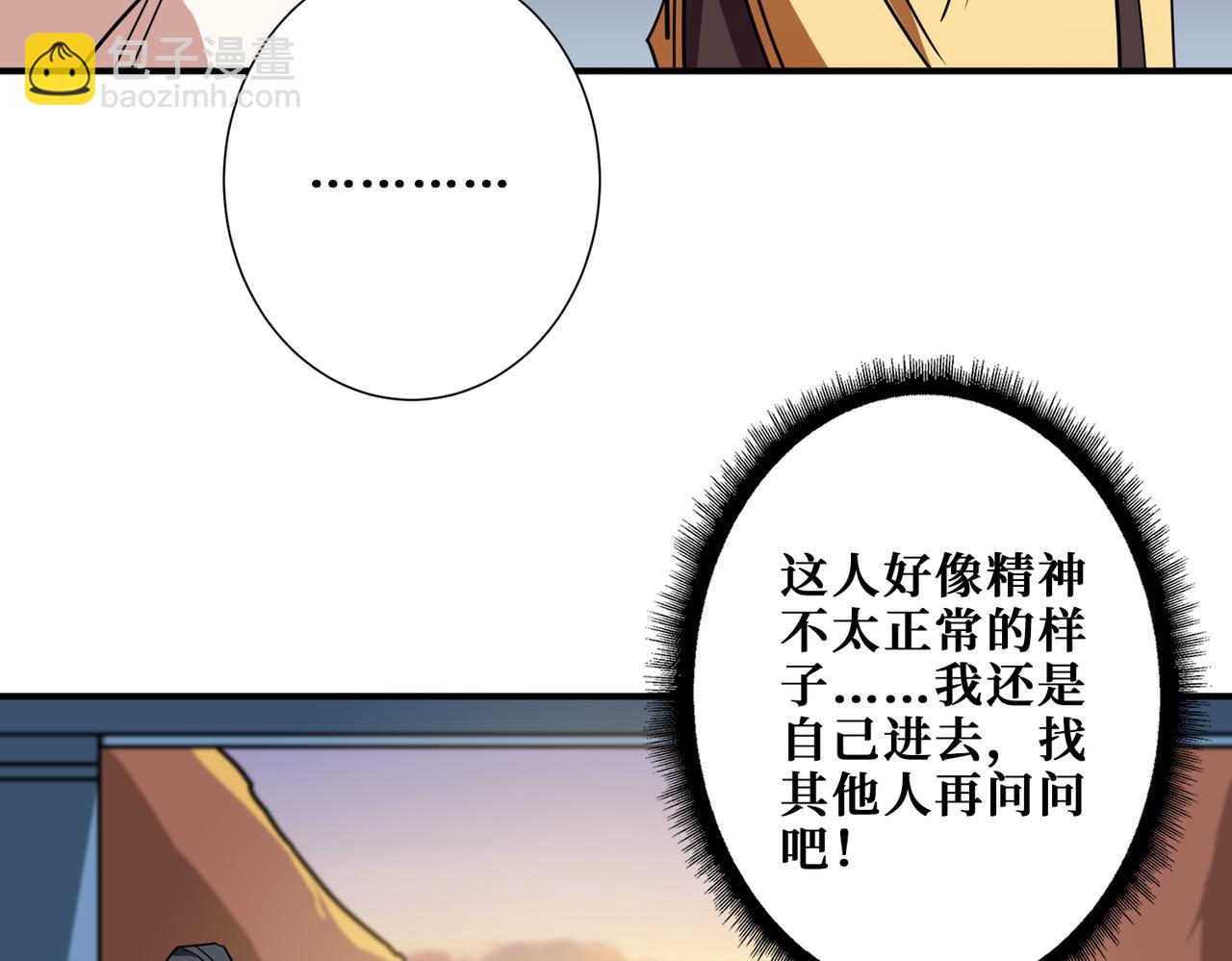 噬神紀 - 第352話 佳人造訪(2/3) - 3