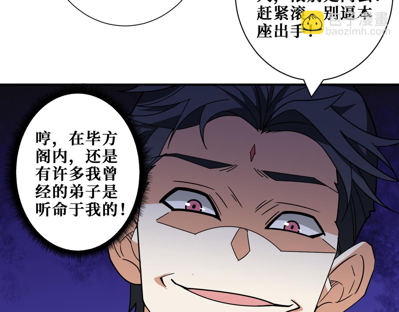 噬神紀 - 第352話 佳人造訪(2/3) - 4