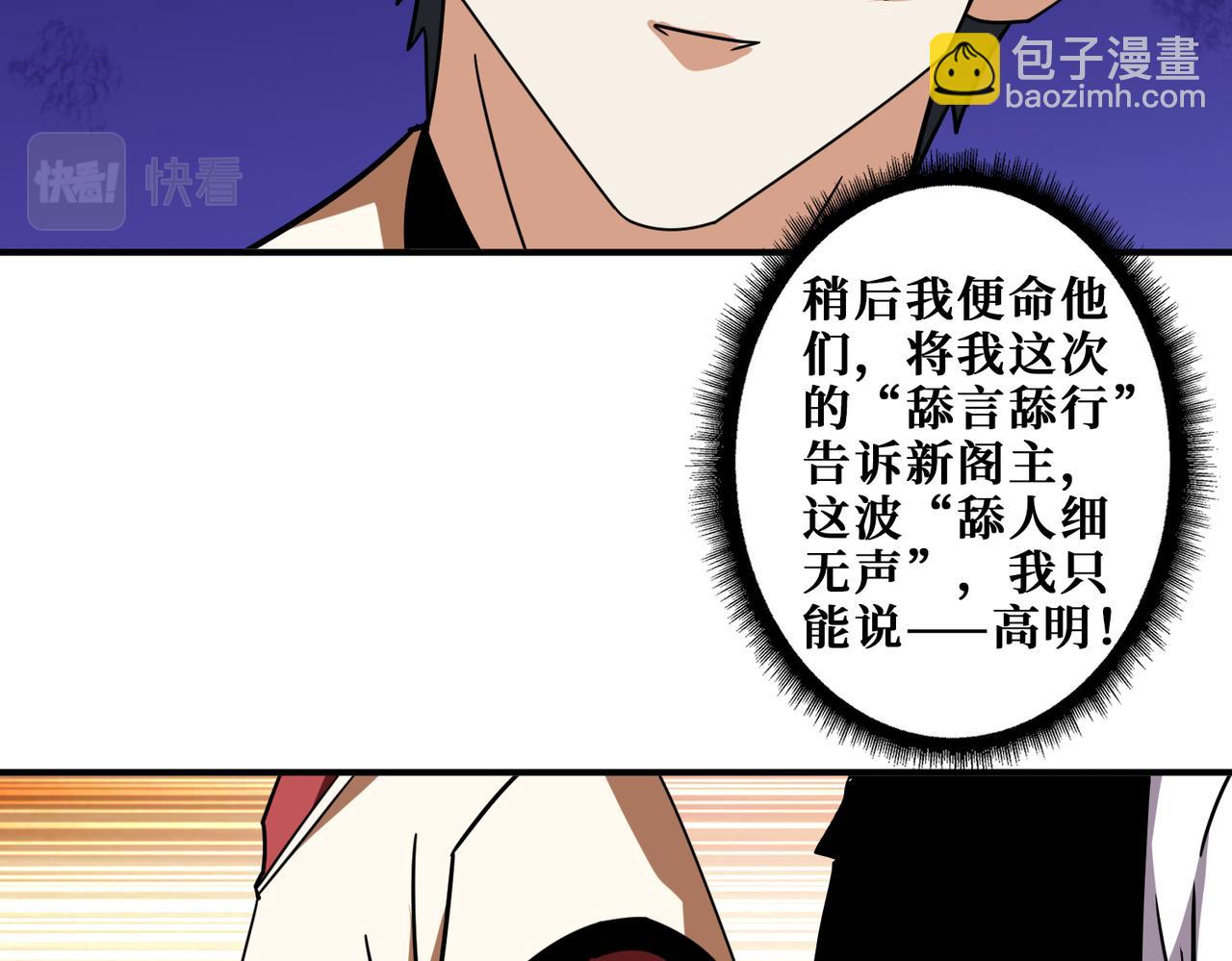 噬神紀 - 第352話 佳人造訪(2/3) - 5