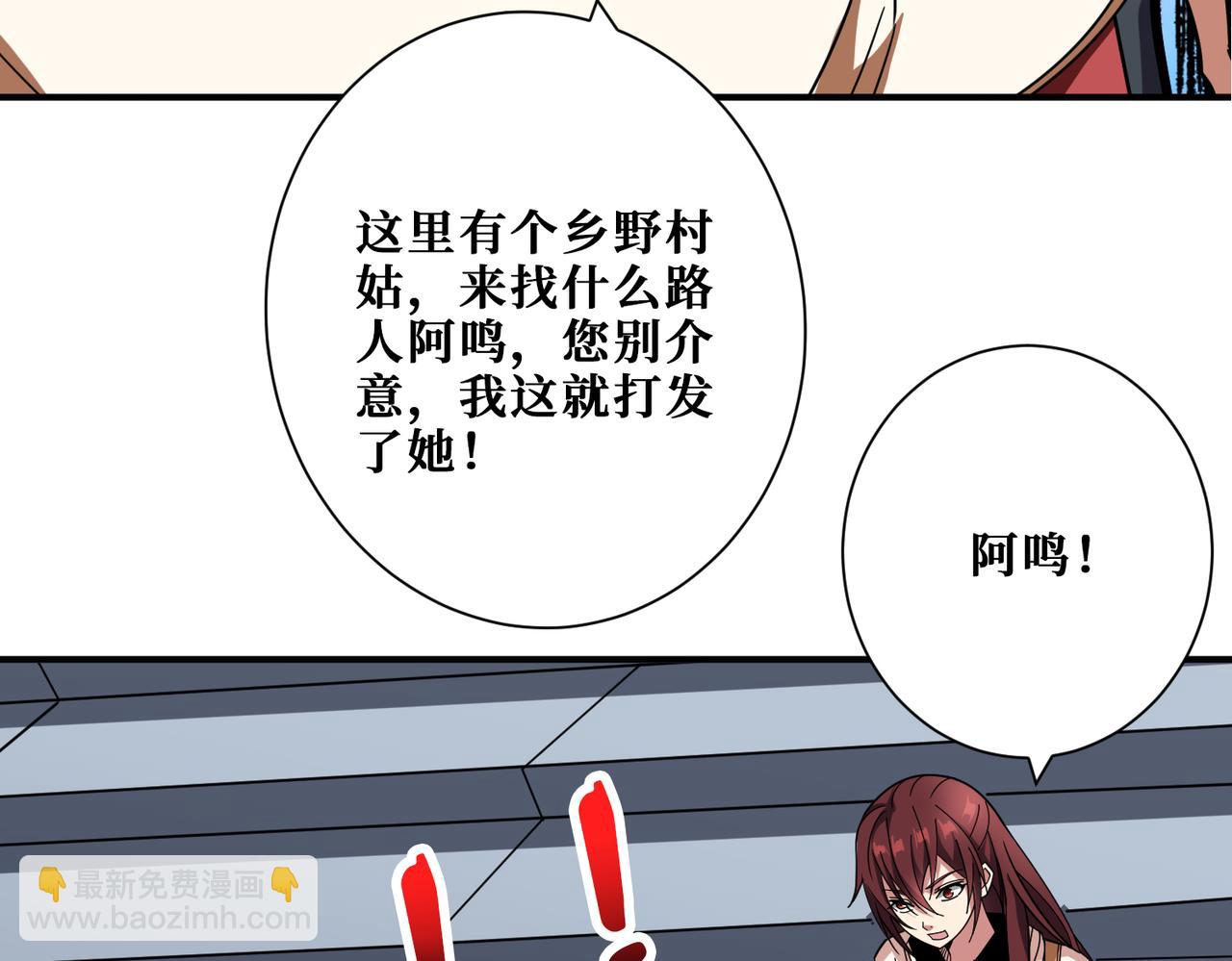 噬神紀 - 第352話 佳人造訪(2/3) - 1