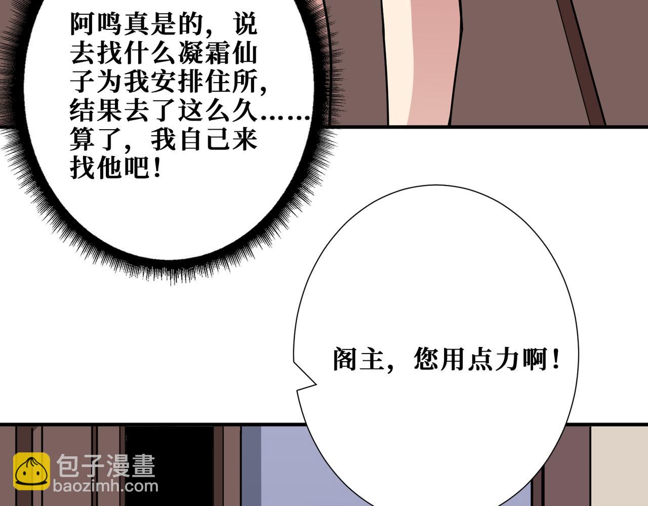 噬神紀 - 第352話 佳人造訪(2/3) - 2