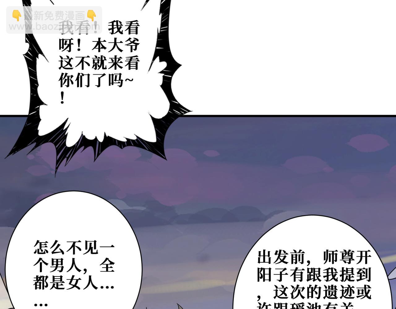 噬神紀 - 第354話 仙女姐姐們(3/3) - 6