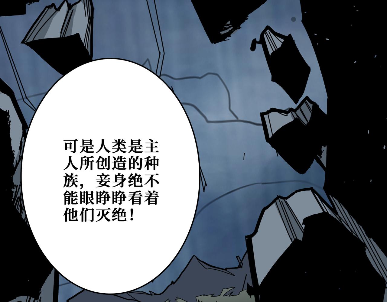 噬神紀 - 第354話 仙女姐姐們(2/3) - 7