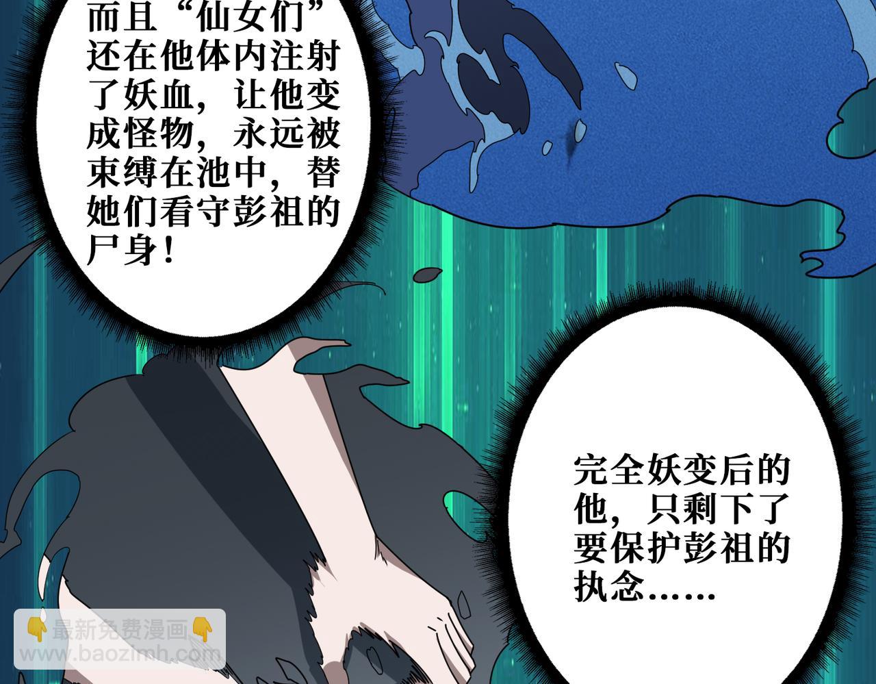 噬神紀 - 第356話 我有一把大寶劍(2/3) - 2