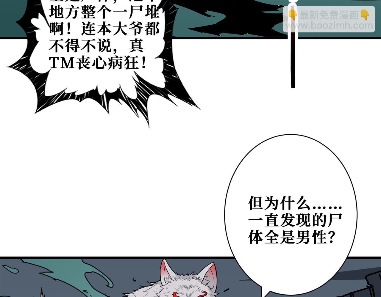 噬神紀 - 第356話 我有一把大寶劍(2/3) - 1