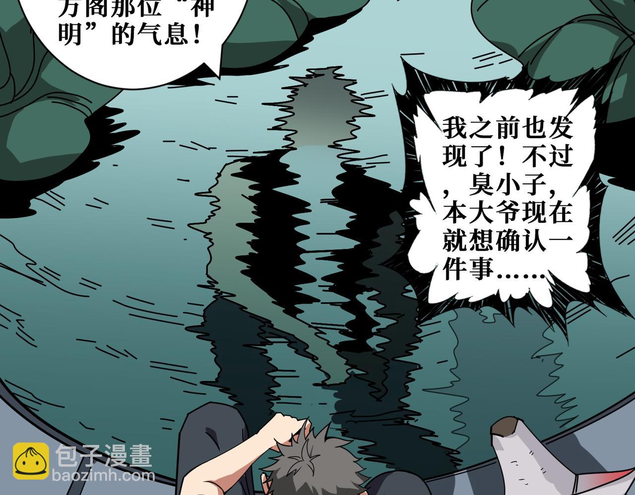 噬神紀 - 第356話 我有一把大寶劍(2/3) - 4