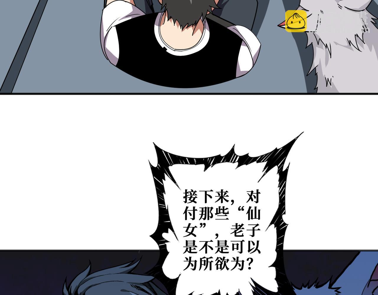 噬神紀 - 第356話 我有一把大寶劍(2/3) - 5