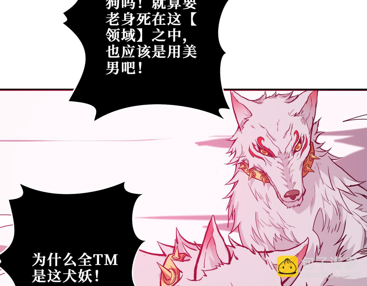 噬神紀 - 第358話 人中狗(3/4) - 2