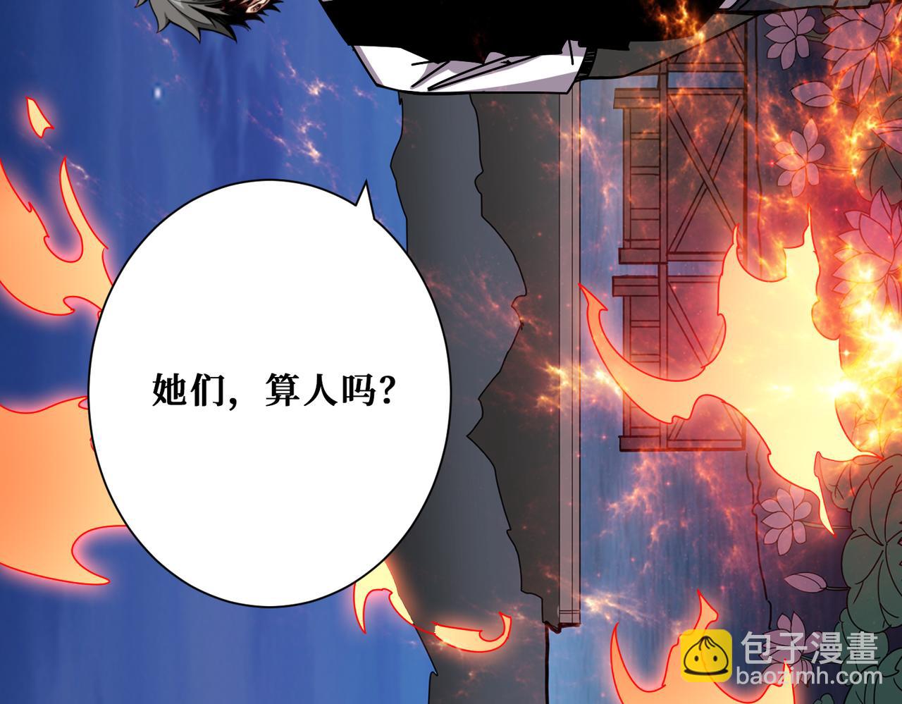 噬神紀 - 第358話 人中狗(3/4) - 8