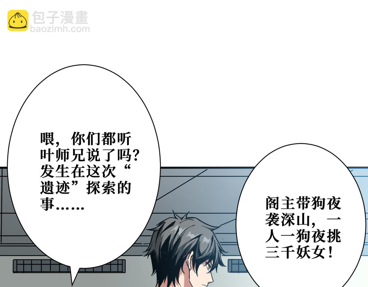 噬神紀 - 第358話 人中狗(3/4) - 2