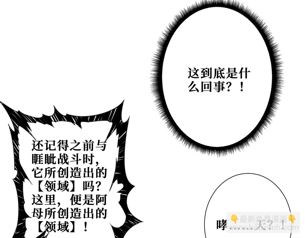 噬神紀 - 第358話 人中狗(1/4) - 1