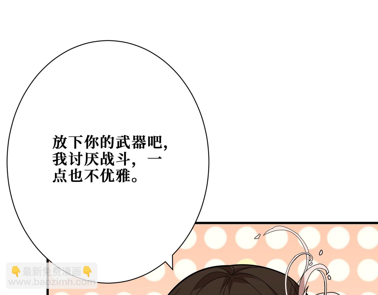 噬神紀 - 第360話 美與優雅的鐵拳(1/4) - 6